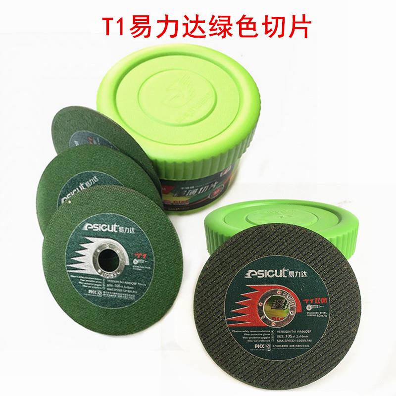 易力达不锈钢切割片绿色T1型超薄切片 100角磨机砂轮片105*1.5*16