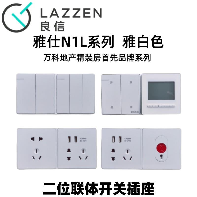 Nader良信雅白单开双控五孔空调电脑2位联体连排家用开关插座面板