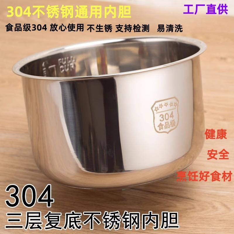 电压力锅不锈钢内胆304通用三层复合底无涂层电饭煲内胆3升4升5升