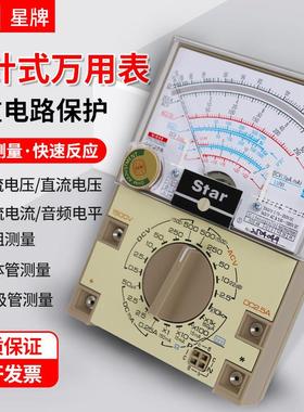 上海四厂星牌高精度指针式万用表MF368多功能机械表防烧抗摔外磁