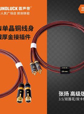 张扬/ZY Cable单晶铜3.5双RCA莲花XLR平衡信号线高级版圆声带行货