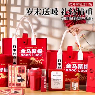 年会伴手礼2026马年礼品实用定制送客户员工公司抽奖新年活动礼包