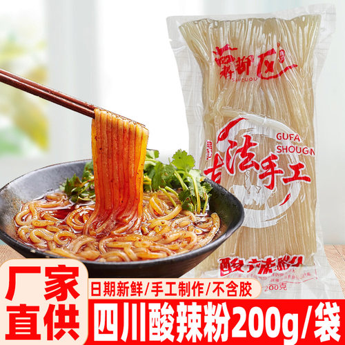 重庆酸辣粉条红薯粉袋装200g免泡即煮四川正宗红苕粉条Q弹酸辣粉