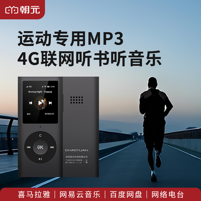 【官方正品】朝元mp3播放器