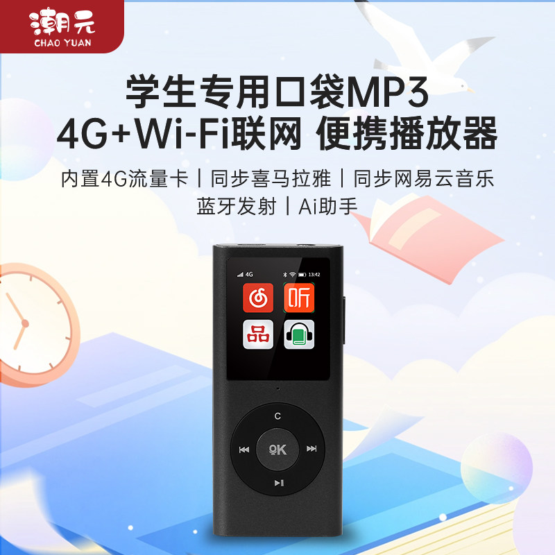 朝元智能触屏收音机WiFi喜马拉雅图片