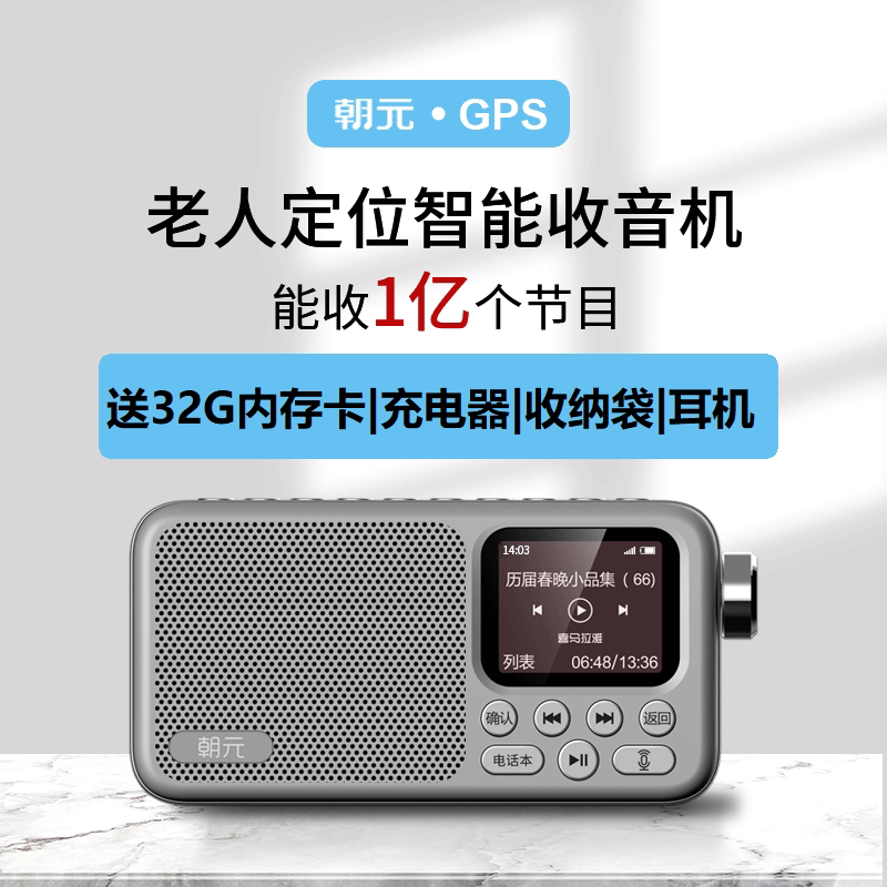 老人专用定位器收音机电话GPS