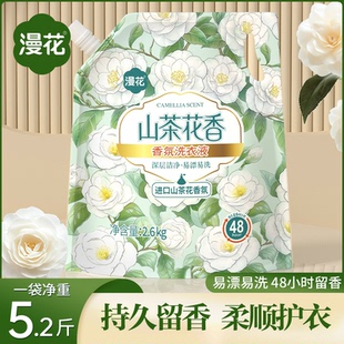 漫花香氛洗衣液植物萃取持久留香家用宿舍优选大包装 温和不伤衣