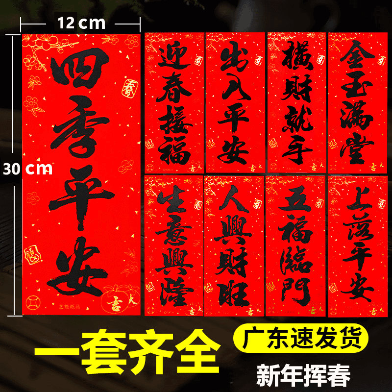 黑字挥春四字小对联门贴