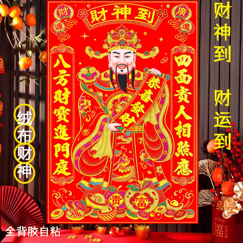 全背胶财神爷绒布新款
