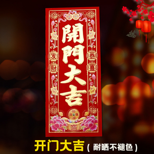 开门大吉门贴对联红纸大门装饰布置小植绒挥春利是钱开门大吉贴纸