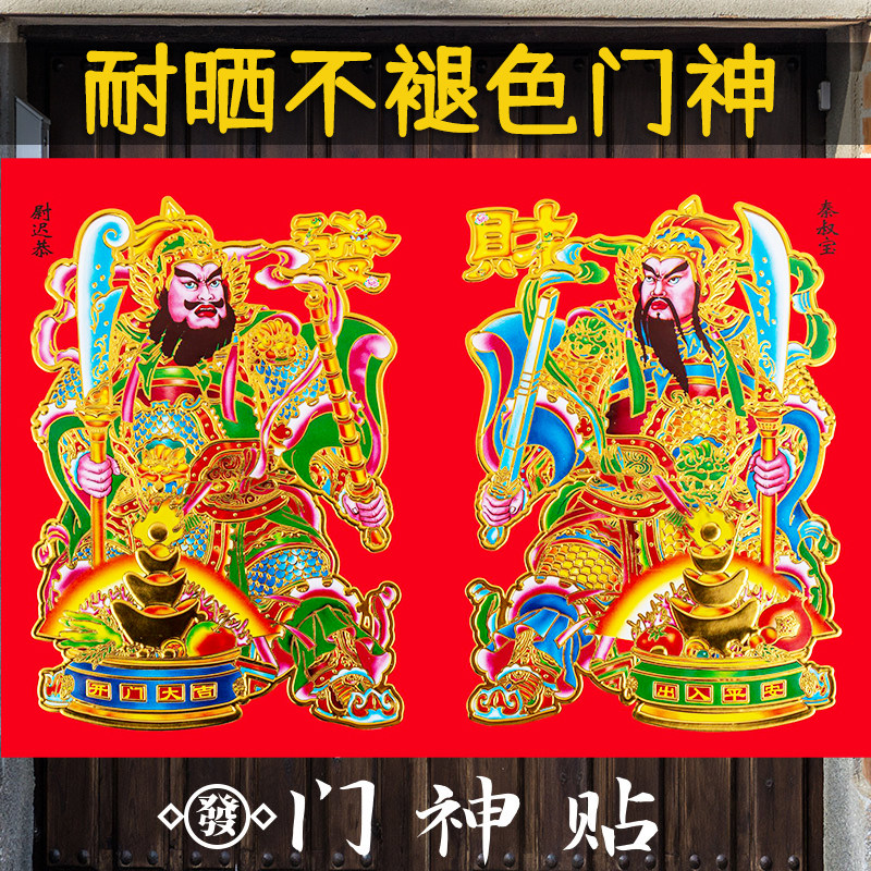 烫金大门神贴画2026马年新款门画张飞关公秦叔宝神像门贴批发新年,节庆用品/礼品,门神,淘宝优惠券,粉丝福利购,淘宝优惠卷