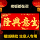 生意兴隆植绒横批横幅春节新款 2026马年新款 门头四字新年横幅横