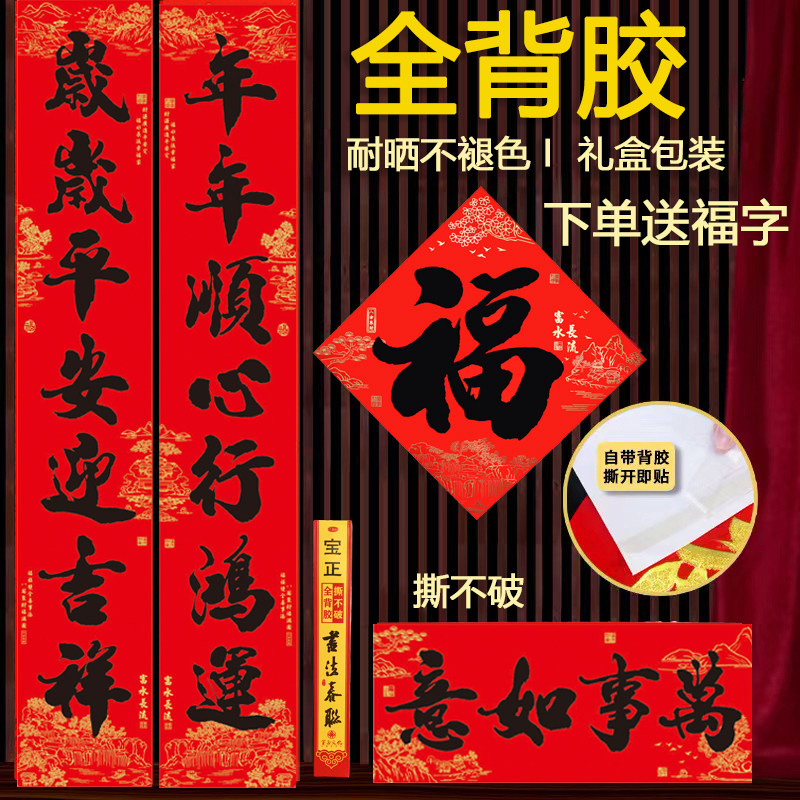 【送福字2张】新款全背胶黑字书法对联春联自粘2026马年入户大门