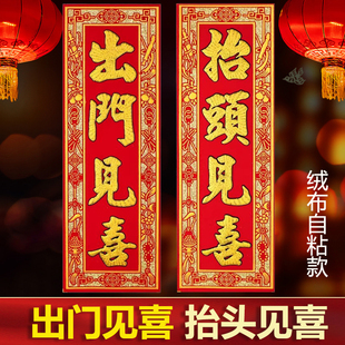 【全背胶】绒布四字挥春小对联抬头见喜出门见喜门贴彩金门幅福字