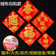 自粘全背胶绒布小常满福字2026马年新款 买一送一 大吉宝门贴