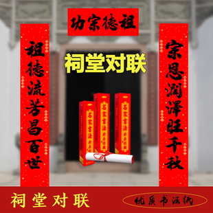 【祠堂对联】中堂祖宗对联2026马年祠堂对联书法黑字耐晒新年春联