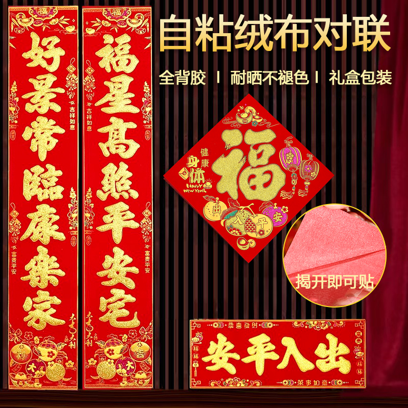 自粘全背胶绒布对联2026马年新款