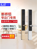 断桥铝窄边框玻璃指纹锁APP远程控制密码 锁铝合金智能门锁刷卡锁