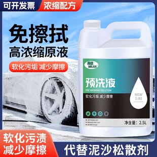 高泡沫高浓缩强力去污 汽车预洗液免擦拭泥沙松散剂洗车液套装