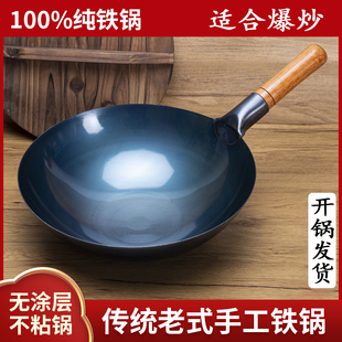 老式 家用无涂层炒锅铁锅不粘锅燃气灶适用章丘同款 手打圆底炒菜锅