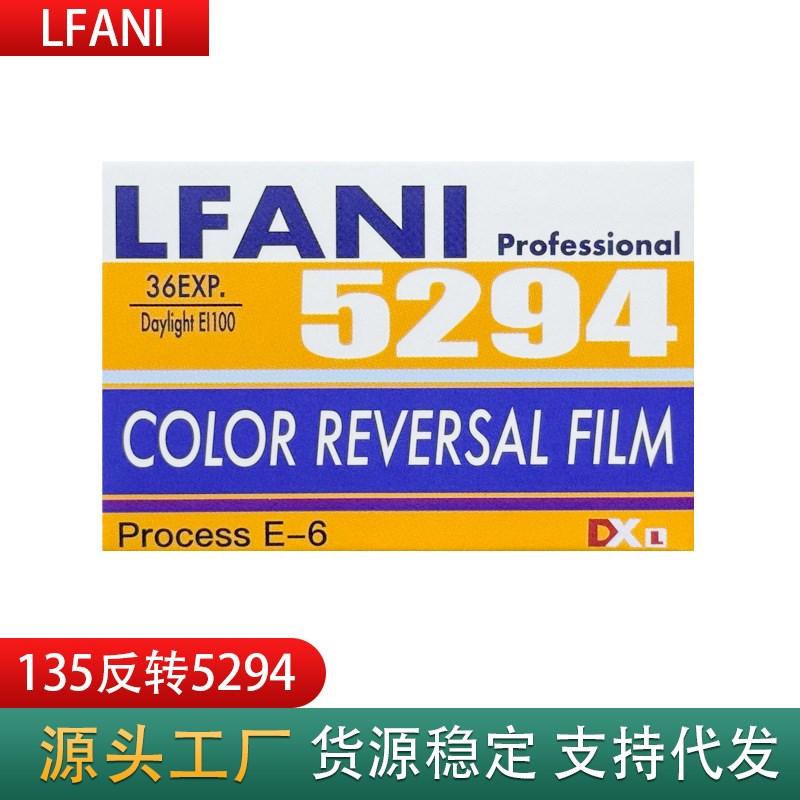 135反转片5294 36张 E100 正片反转片E6胶片胶卷冲洗