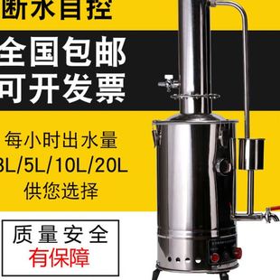 置自控5L10L20L蒸馏水机 实验室蒸馏水器不锈钢电热蒸馏水制水器装