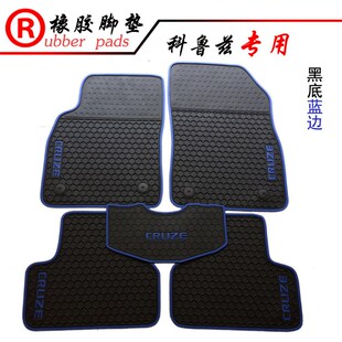 迈锐宝 科鲁兹 迈锐宝XL专用橡胶脚垫 新老款 适用于雪弗兰赛欧