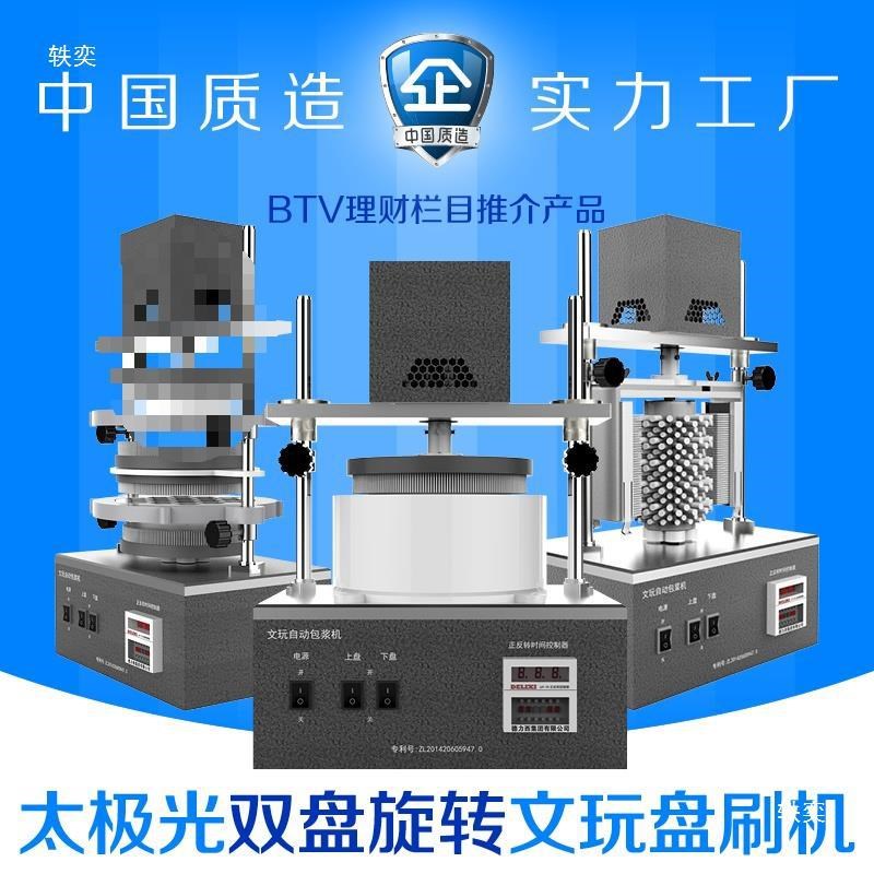 太极光文玩抛光机器全自动电动盘刷核桃金刚菩提盘珠机刷串机