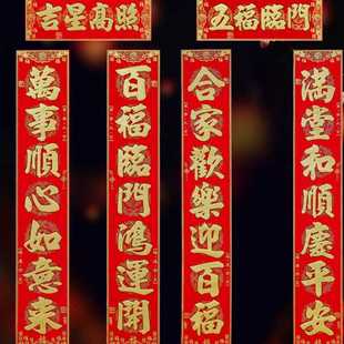 2025蛇年新年百福对联春节绒布烫金新款 门贴 布置门联家用装 饰新款
