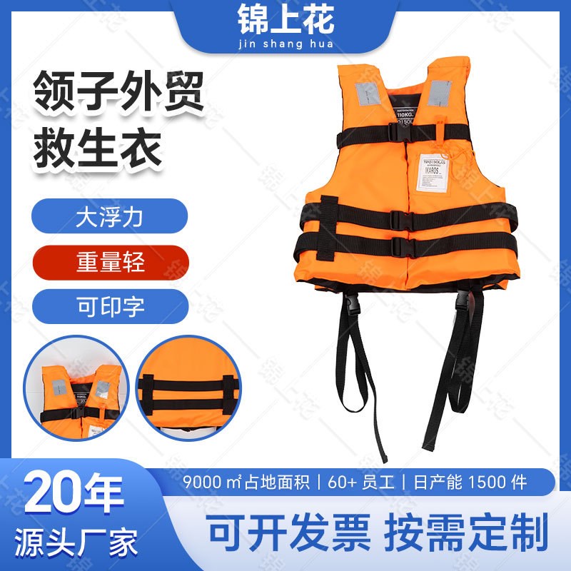大领子救生衣 成人船用救生衣 大浮力船员旅客救生服 厂家供应