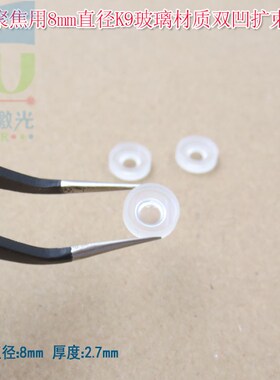 532nm绿色激光模组用5mm6mm8mm直径K9玻璃材质双凹扩束透镜聚焦镜