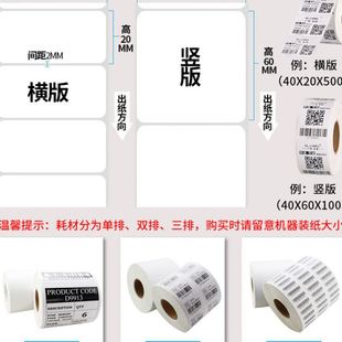 标签打印贴纸 铜版 不干胶100系标签打印机纸条码 铜板贴纸 空白条码