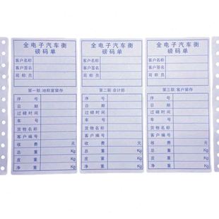 @地磅三联过磅针式 打印纸过磅时间一次二次过称磅码