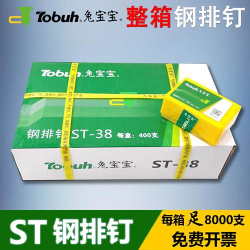 兔宝宝整箱钢排钉 胶排钉 钢钉 水泥钉 ST18 25 32 38 45 50 64