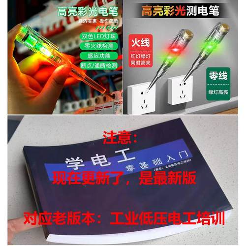 【大海2024】学习资料拍这个送感应电笔 --大海电工25200218