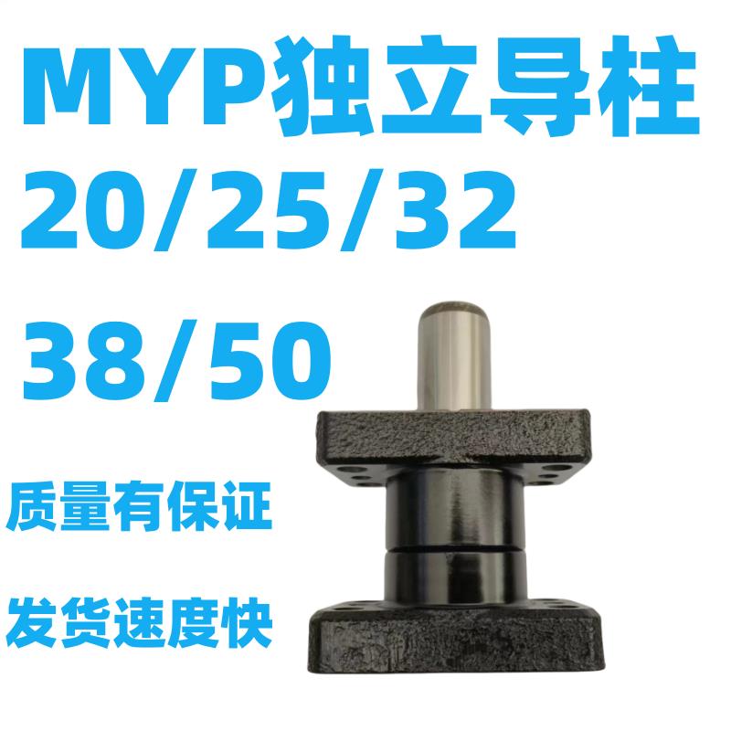 模具独立导柱模具组件导套带座滚珠配件MYP独立导柱20~50