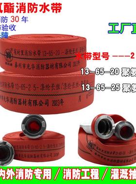 红色消防水带65 国标13型-65-20聚氨酯25米2.5寸加厚消防栓水管袋