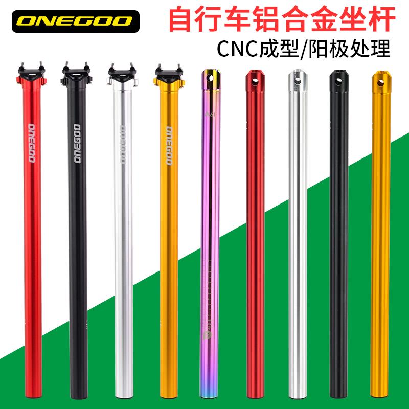 ONEGOO万酷自行车座杆折叠车加长坐杆铝合金小轮车座管33.9*600