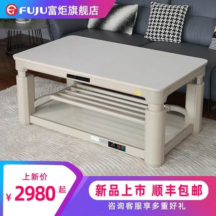 富炬电暖升降茶几桌电暖炉长方形智能客厅烤火家用取暖电器烤炉子