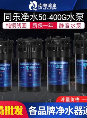 50 /75/100/400G同乐邓元增压泵自吸泵 净水器纯水机配件电机水泵