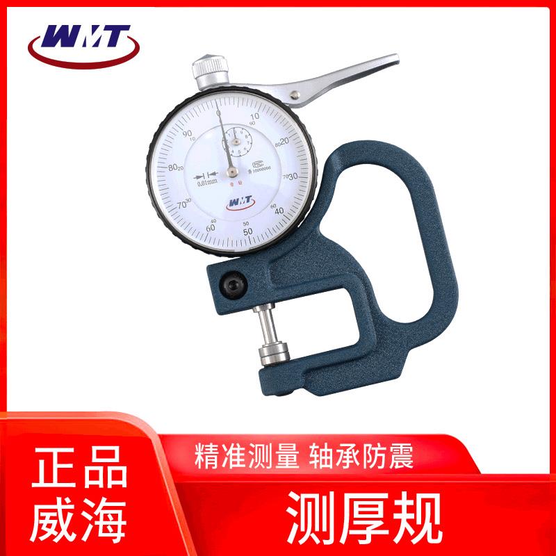 山东威海0-10 30mm0.01指针测厚规测厚仪厚薄规厚薄尺薄膜测厚规