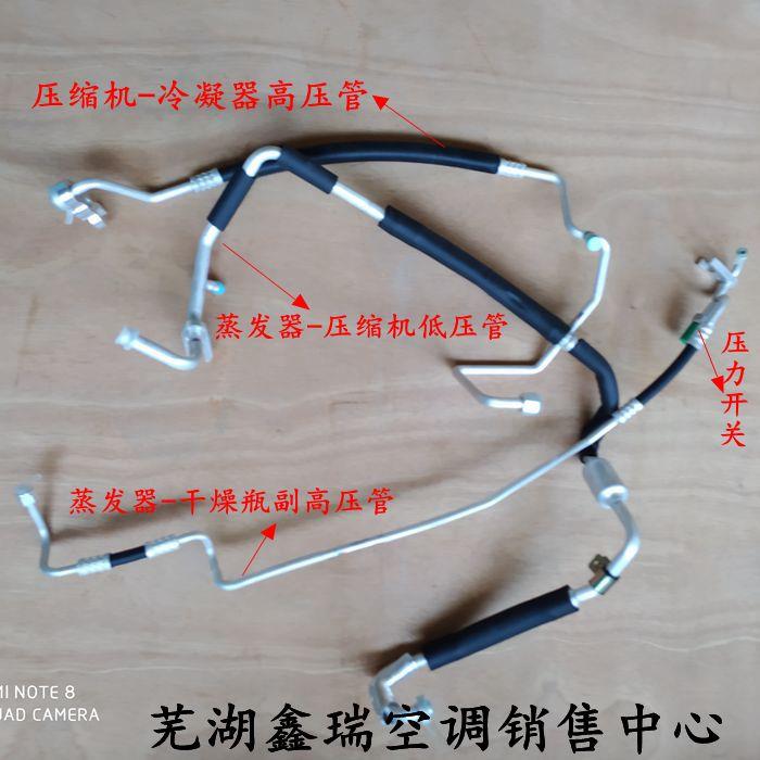 奇瑞旗云旗云2空调蒸发器压缩机冷凝器高低压副高压管路压力开关