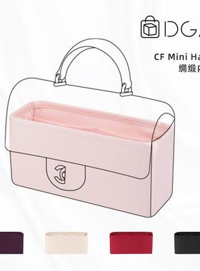 DGAZ适用于小香包CF大mini handle手柄款/钻石手柄23a23S内胆包