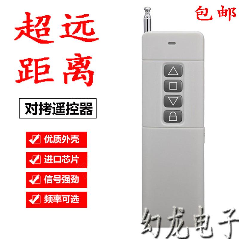 多频率拷贝电动伸缩超远距离大功率卷帘车库门道闸机升降杆遥控器