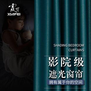 新款 全遮光环保定型窗帘 卧室酒店挡风加厚隔音防晒窗帘挂钩式
