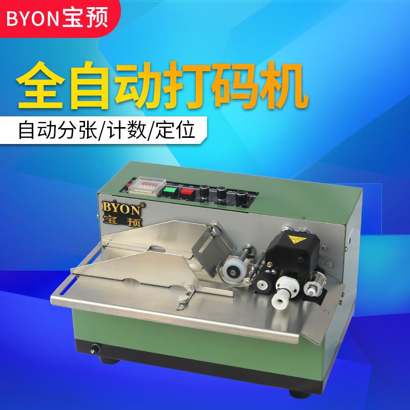 宝预380F-LS墨轮打码机黑色标示机数字连续自动喷码机打生产日期