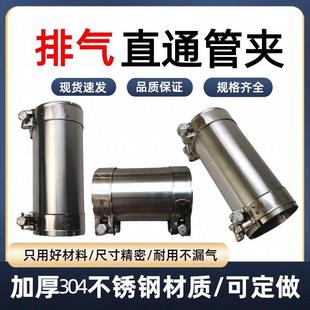 排气管对接转接头定做 改装套筒消声器快装延长管管夹不锈钢直通