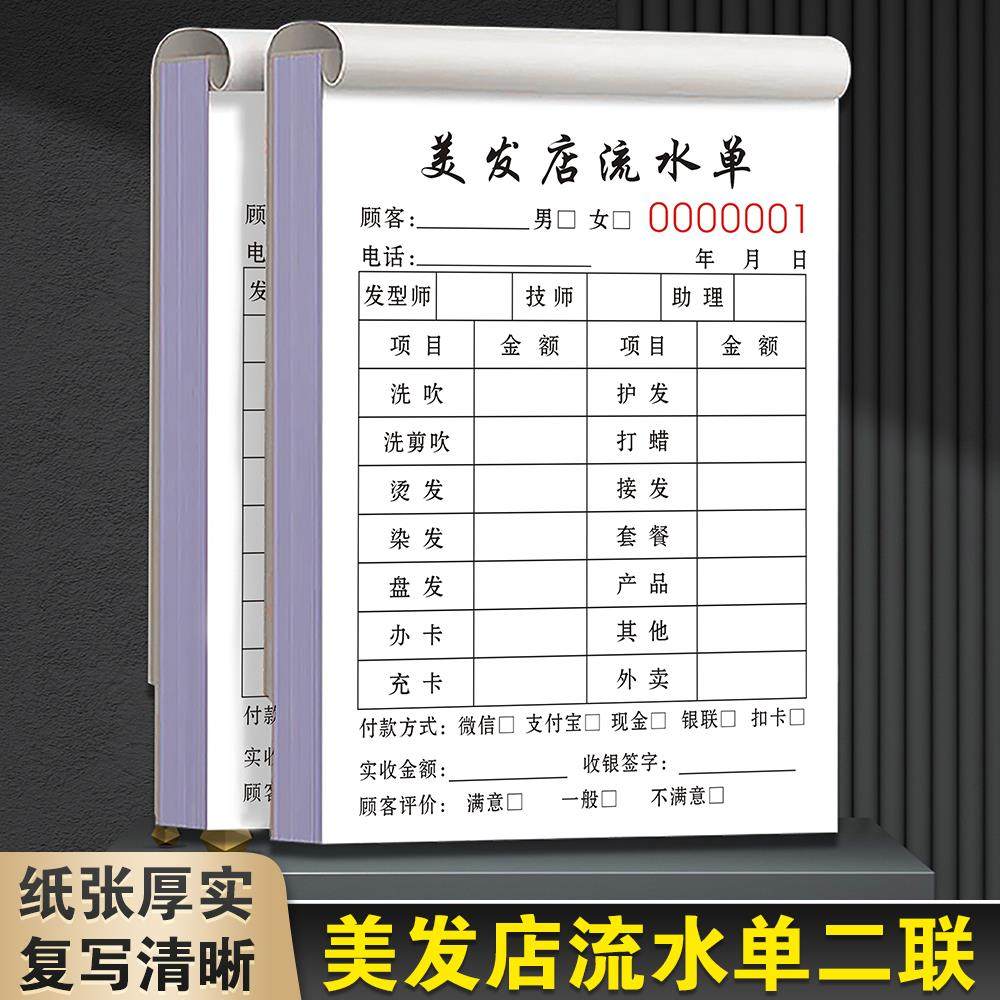美发店流水单二联理发消费工作单据发廊收银签单本账本开票开单本