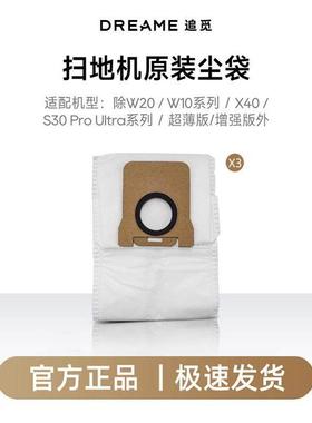 追觅除W20/W10/X40/S30ProUltra系列/超薄版/增强版外原装尘袋3祇