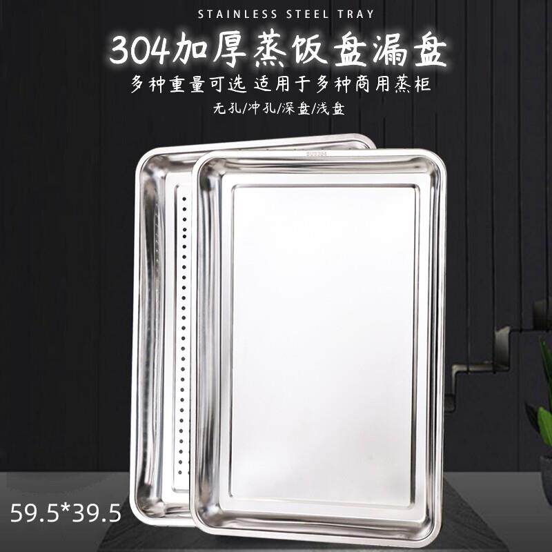 不锈钢蒸餐盘加深商用304方盘食堂餐盘蒸饭柜饭店专用盘6040托 托